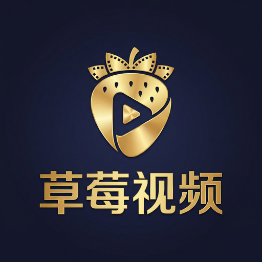 草莓视频